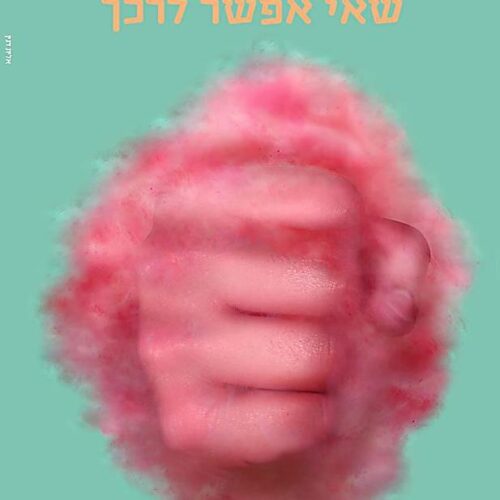 "רשע, למה תכה רעייתך": הנשים הדתיות לא נשארות אדישות