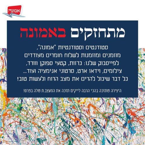 מחזקים במערכה