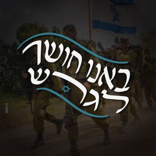 מתחזקים באמונה- זיו נחום