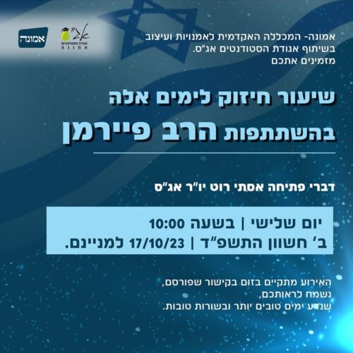 האגודה בשיתוף המכללה!