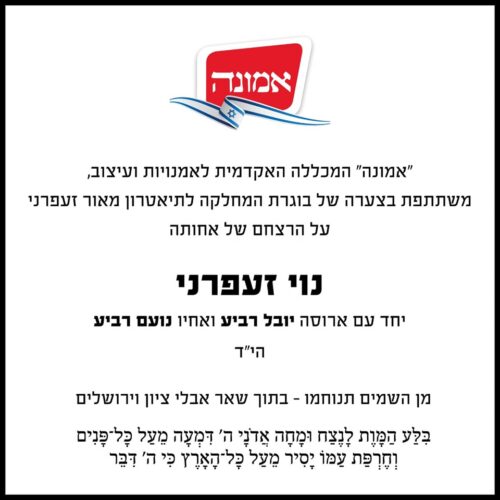 אמונה- מחבקת את משפחת זעפרני