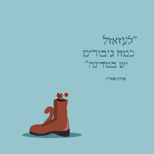 מתחזקים באמונה