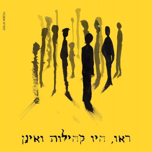 יום הזיכרון הבינלאומי לשואה