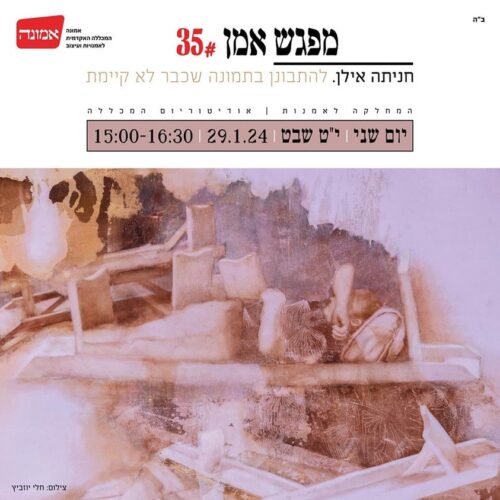 מפגש אמן #35