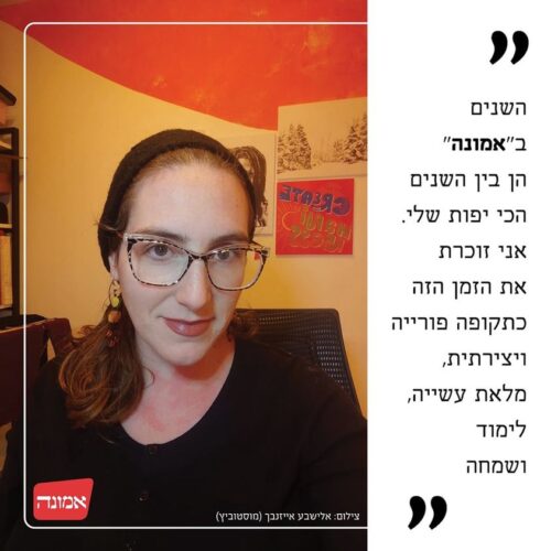 #הכר_את_הבוגרת- אלישבע אייזנבך