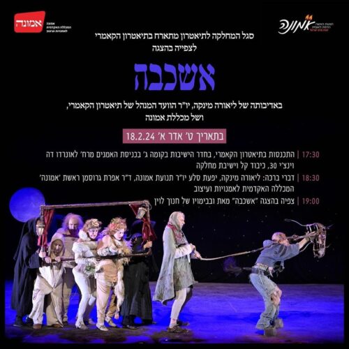 זו כבר מסורת!