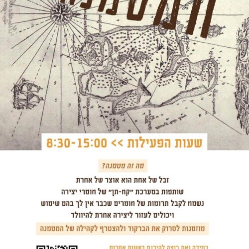 זבל של אחת הוא אוצר של אחרת
