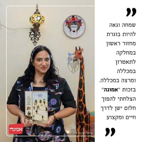 #הכר_את_הבוגרת- נטע רוטנר