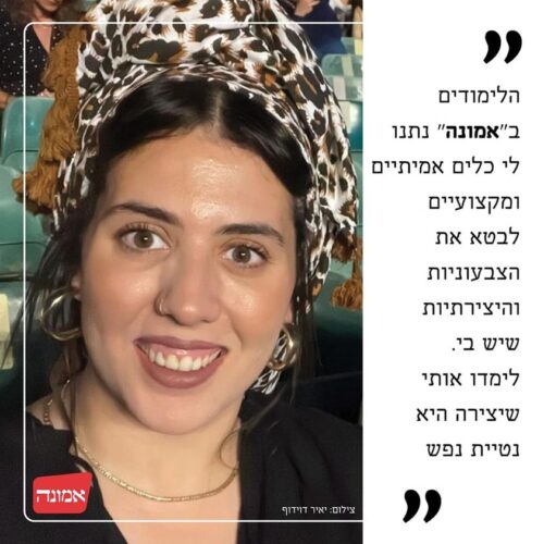 #הכר_את_הבוגרת -שרון דוידוף טויטו