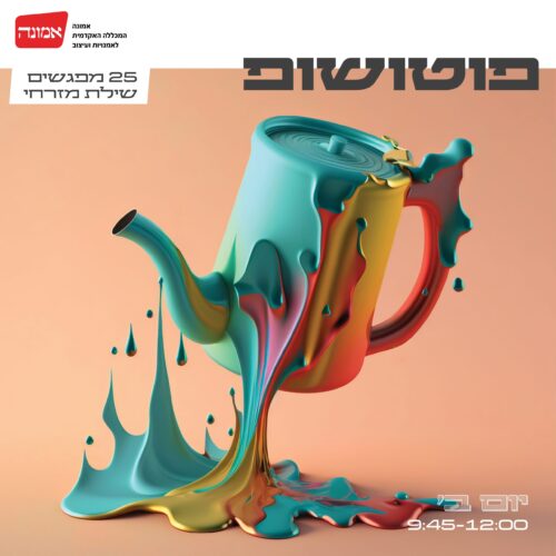 פוטושופ- ההרשמה בעיצומה!