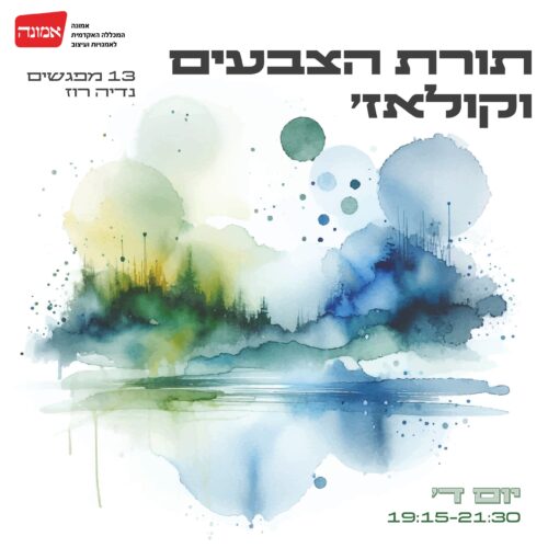 תורת הצבעים וקולאז׳