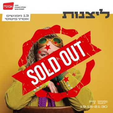ליצנות
