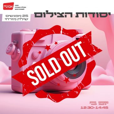 יסודות הצילום 