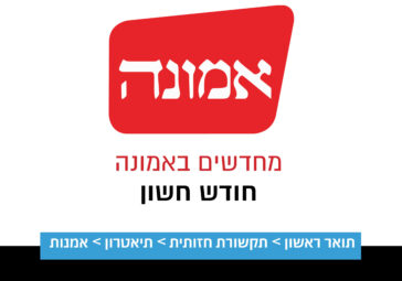 מחדשים באמונה- חשון