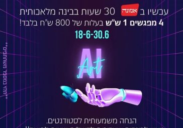 באמונה פותחים קורס קיץ חדשני למעצבים!