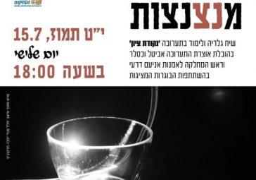 שיח גלריה בתערוכה ״נקודת ציון״