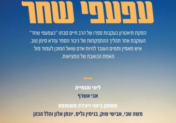 עפעפי שחר הוא פרויקט סיום שנה ב' בבימוי