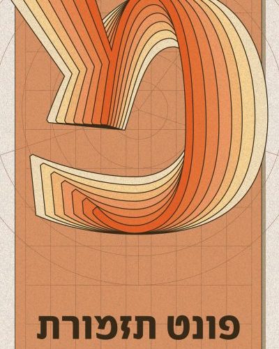 תערוכת בוגרות 2025