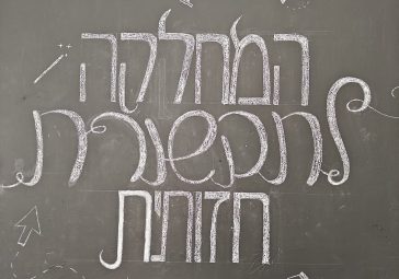 קיר פעיל במחלקה לתקשורת