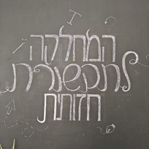קיר פעיל במחלקה לתקשורת